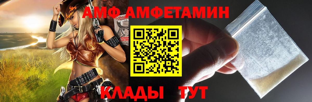 Томск  Amphetamine  Вход с VPN  Amphetamine Розовый 