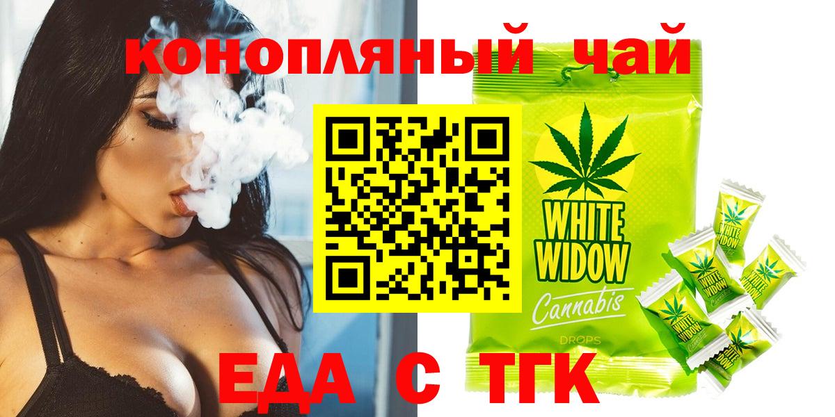 Томск  Печенье с ТГК марихуана  Вход с VPN 