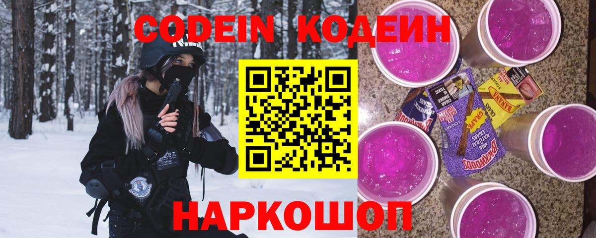 Кодеин напиток Lean (лин) Томск