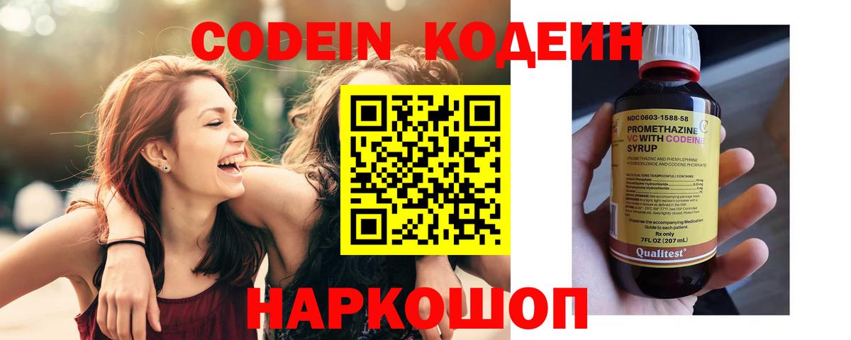 Томск  Кодеиновый сироп Lean Purple Drank  Вход с VPN 