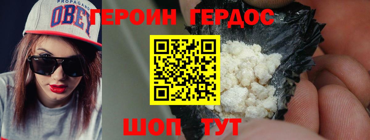 ГЕРОИН хмурый Томск